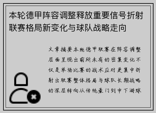 本轮德甲阵容调整释放重要信号折射联赛格局新变化与球队战略走向