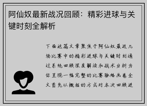 阿仙奴最新战况回顾：精彩进球与关键时刻全解析