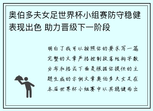奥伯多夫女足世界杯小组赛防守稳健表现出色 助力晋级下一阶段