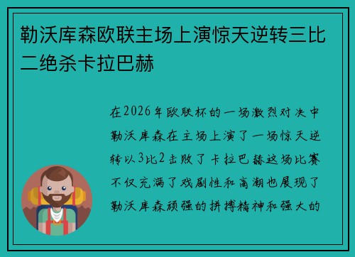 勒沃库森欧联主场上演惊天逆转三比二绝杀卡拉巴赫 勒沃库森欧联主场上演惊天逆转三比二绝杀卡拉巴赫