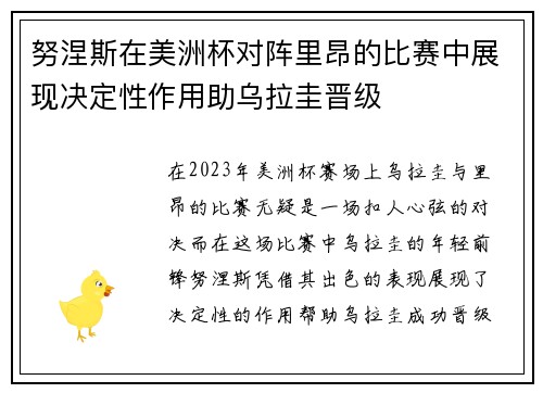 努涅斯在美洲杯对阵里昂的比赛中展现决定性作用助乌拉圭晋级 努涅斯在美洲杯对阵里昂的比赛中展现决定性作用助乌拉圭晋级
