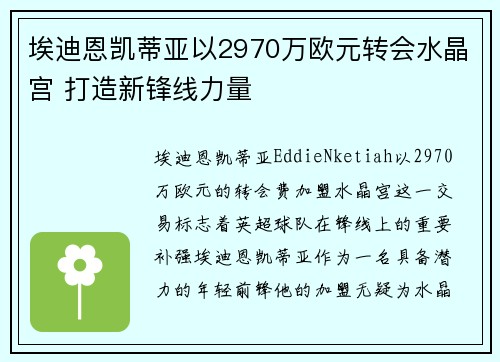 埃迪恩凯蒂亚以2970万欧元转会水晶宫 打造新锋线力量 埃迪恩凯蒂亚以2970万欧元转会水晶宫 打造新锋线力量