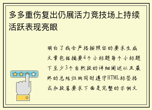 多多重伤复出仍展活力竞技场上持续活跃表现亮眼 多多重伤复出仍展活力竞技场上持续活跃表现亮眼
