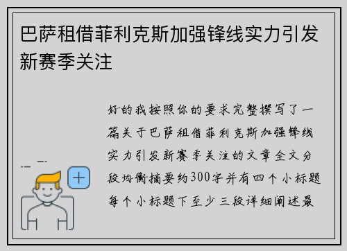巴萨租借菲利克斯加强锋线实力引发新赛季关注