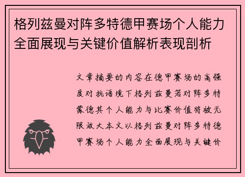 格列兹曼对阵多特德甲赛场个人能力全面展现与关键价值解析表现剖析 格列兹曼对阵多特德甲赛场个人能力全面展现与关键价值解析表现剖析