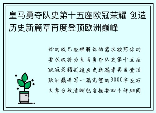 皇马勇夺队史第十五座欧冠荣耀 创造历史新篇章再度登顶欧洲巅峰