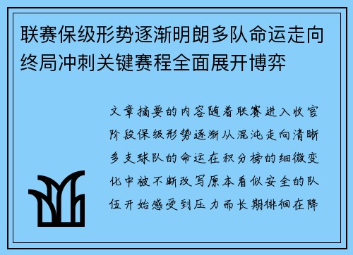 联赛保级形势逐渐明朗多队命运走向终局冲刺关键赛程全面展开博弈 联赛保级形势逐渐明朗多队命运走向终局冲刺关键赛程全面展开博弈