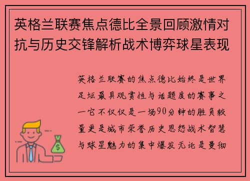 英格兰联赛焦点德比全景回顾激情对抗与历史交锋解析战术博弈球星表现 英格兰联赛焦点德比全景回顾激情对抗与历史交锋解析战术博弈球星表现